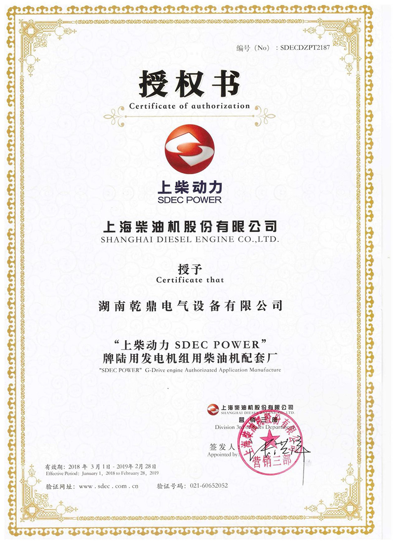 上海柴油机股份有限公司授权证书.jpg