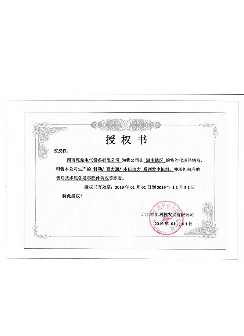 浩凯授权证书.jpg