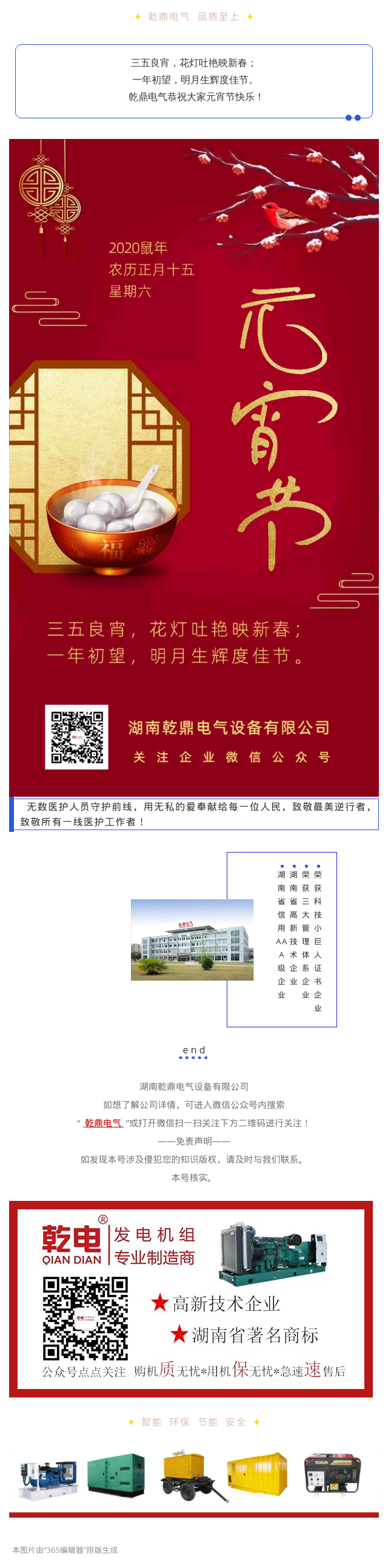 2020元宵节 (1).png