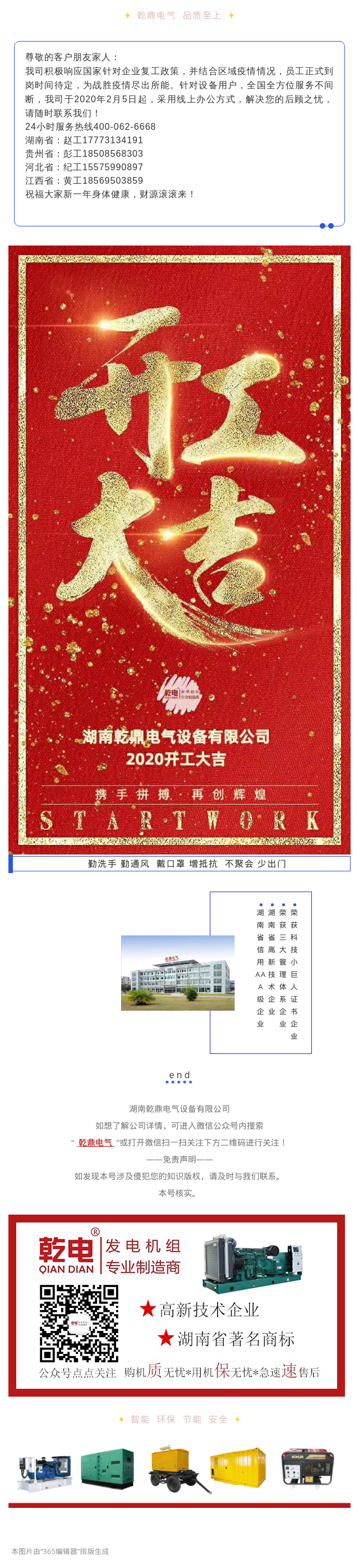 2020开工大吉.png