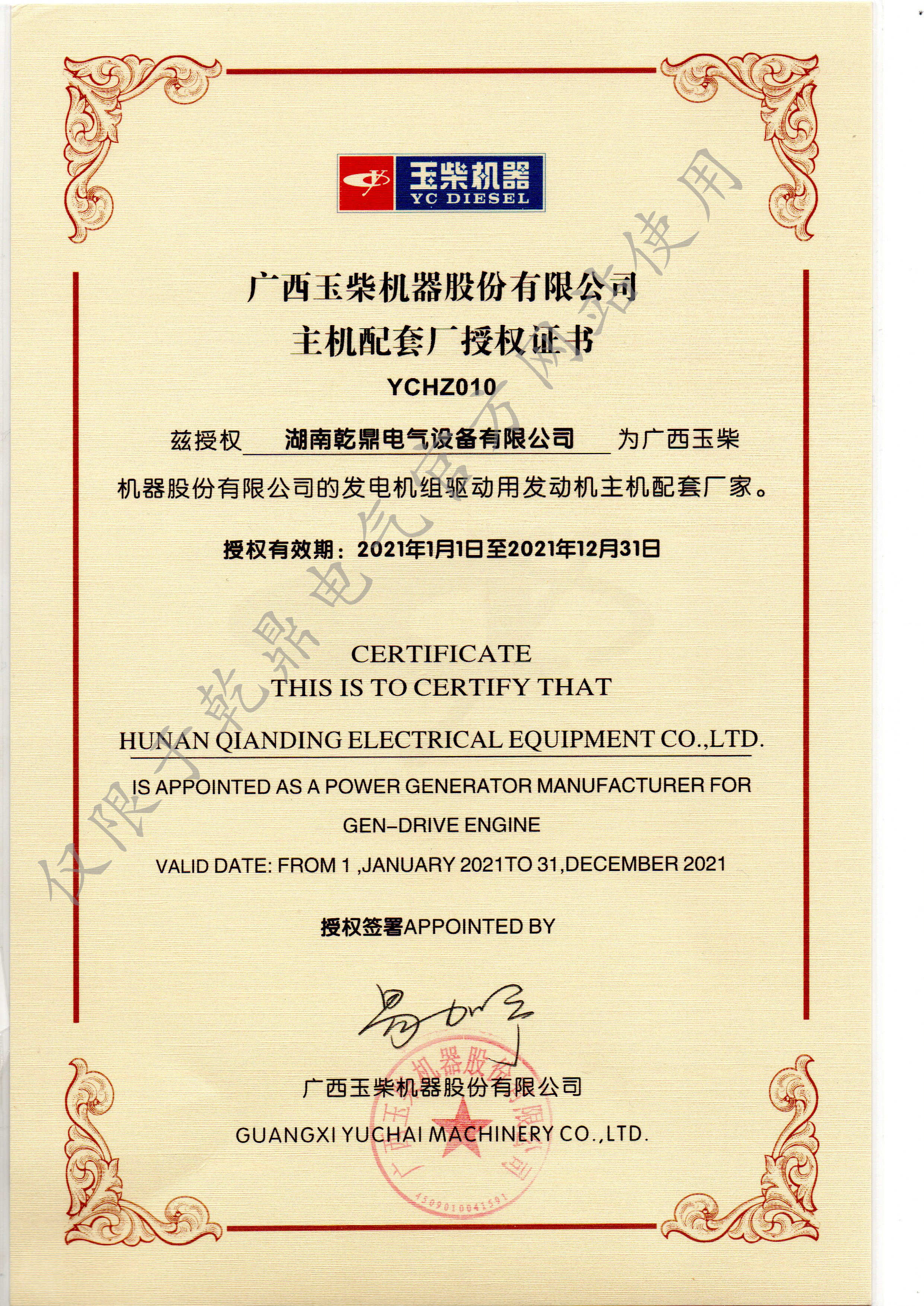 玉柴股份授权书.jpg