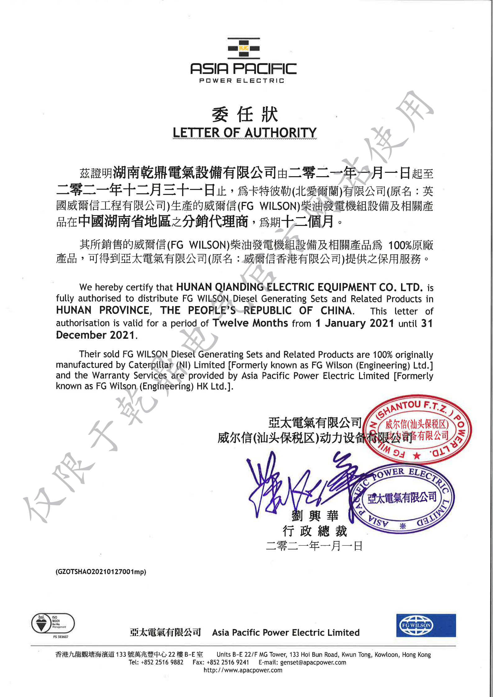 威尔信授权证书.jpg